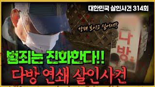 This man's continued crimes ultimately led him to become a murderer! - The Lee Young-bok Murder Case