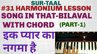 Miniatura de vídeo de "Ek pyar ka nagma hai with chord (Lata mangeshakar)#31Lesson part-1"