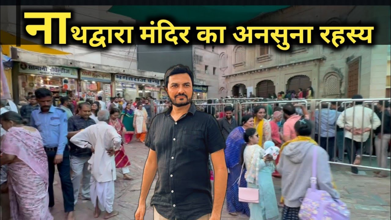 Nathdwara Shrinathji Mandir || Rajasthan || TravelCJ