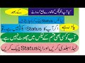 HOW TO CHECK E-FILLING STATUS ONLINE IN PAKISTAN