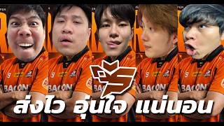 แข่งทัวร์สตรีมเมอร์ กายหงิด - ชายเสื้อส้ม พร้อมลุย Day1 | MLBB