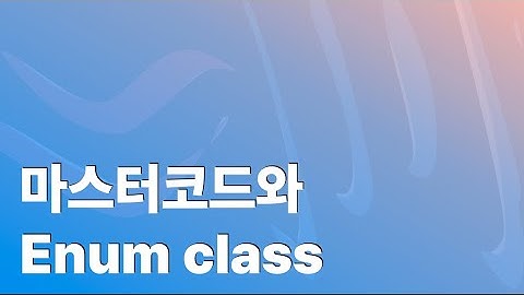마스터코드와 Enum class
