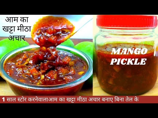 आम का अचार बनाये बिना तेल के और साल भर स्टोर करे|Aam Ka Achar|5 Minutes Mango Pickle|Kairi Ka Achar | NishaMadhurima Recipes