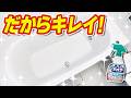 ここまで落ちる!? 泡ハイターで浴室が新品級に蘇る掃除術5つ