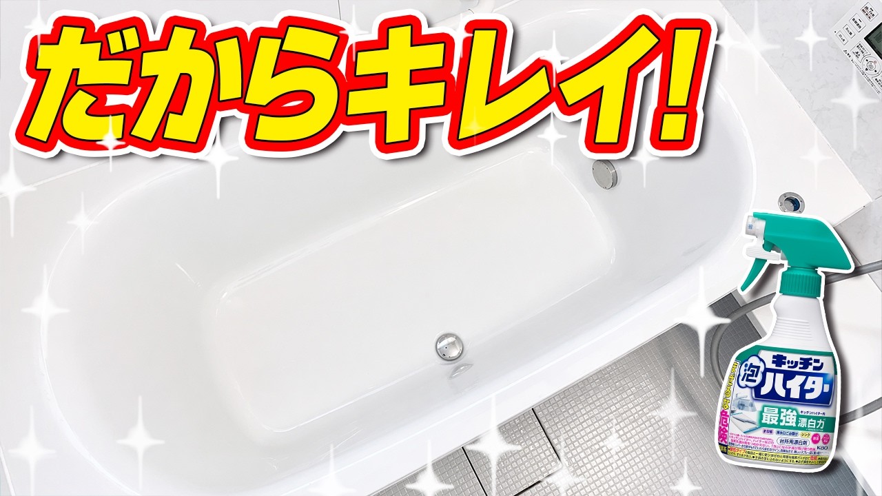 ここまで落ちる!? 泡ハイターで浴室が新品級に蘇る掃除術5つ