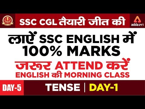 SSC CGL Exam 2019 | TENSE - Day 1 | लाएं SSC English में 100% Marks | 4:00 AM