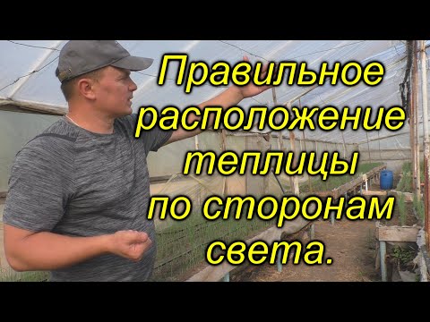 Теперь теплица будет стоять правильно! Как расположить теплицу на участке.