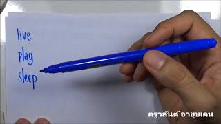 เทคนิคการทำข้อสอบ Error Identification (ตอน 2)/ TU GET/นายสิบ/O-NET/Present Perfect/กริยาช่องที่ 3