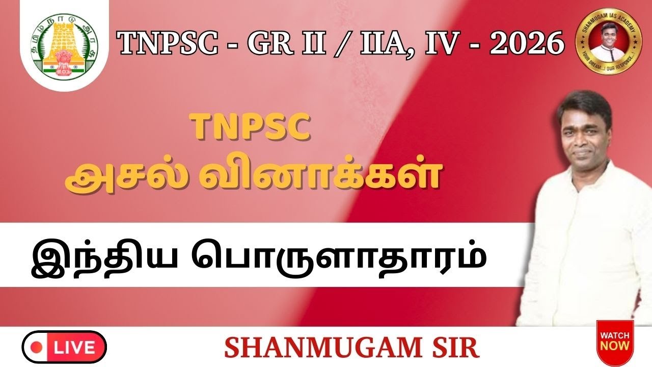 TNPSC பொதுஅறிவு I இந்திய பொருளாதாரம் வினா விடைகள் I புதிய பாடத்திட்டம்