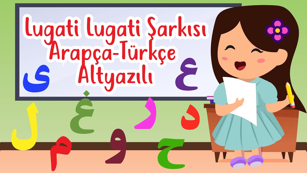 LUGATİ LUGATİ ŞARKISI (Arapça-Türkçe Altyazılı) | أنشودة لغتي لغتي ما أحلاها