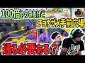 【チョウザメ】打開でそこ通る必要ある?!【スプラトゥーン3】