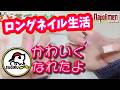 すぎちゃみのマヂかわロングネイル生活【ナポリの男たち切り抜き】