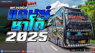 Download Lagu เพลงแดนซ์ชาโด้มันส์ๆ2025 (แนวรถบัส136) (MiNi-NonStop Vol.10) - [ DJ OHM REMIX ]