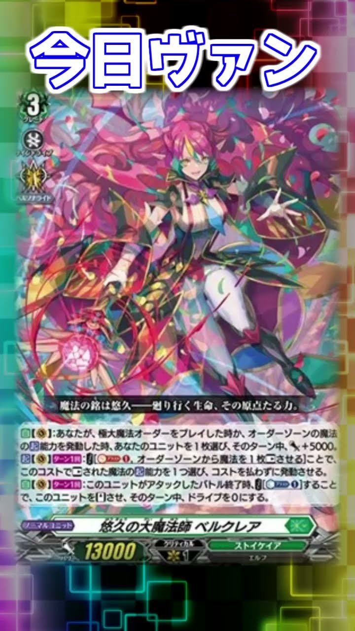 今日ヴァン！「悠久の大魔法師 ベルクレア」新規紹介#Shorts #vtuber