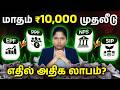 EPF vs PPF vs NPS vs Mutual Funds –Which Gives Higher Returns in 2026? Best Investment Plan in Tamil