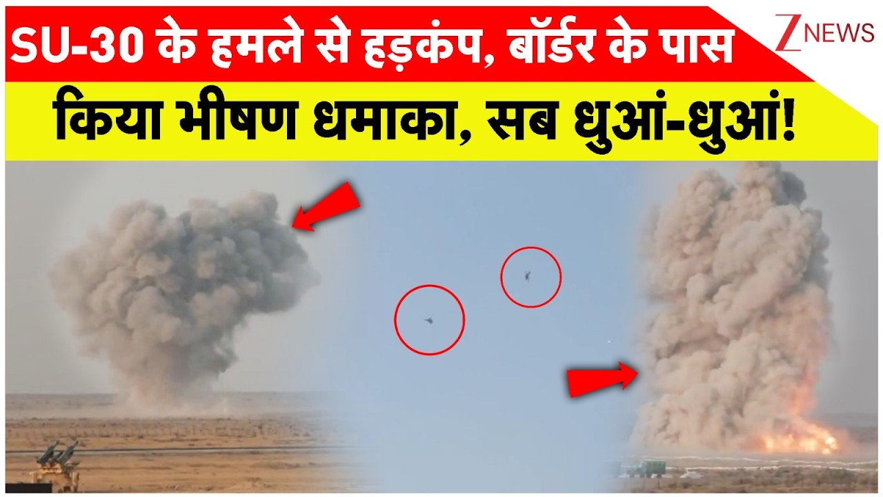 Pakistan Vs Afghanistan : SU-30 के हमले से हड़कंप, बॉर्डर के पास किया भीषण धमाका, सब धुआं-धुआं!