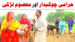 Hrami Chokidar//Ramzi Sughri, Koki, Jatti, &amp; Mai Sabiran,Bhotna,Sanam New Funny Video By Rachnavi Tv