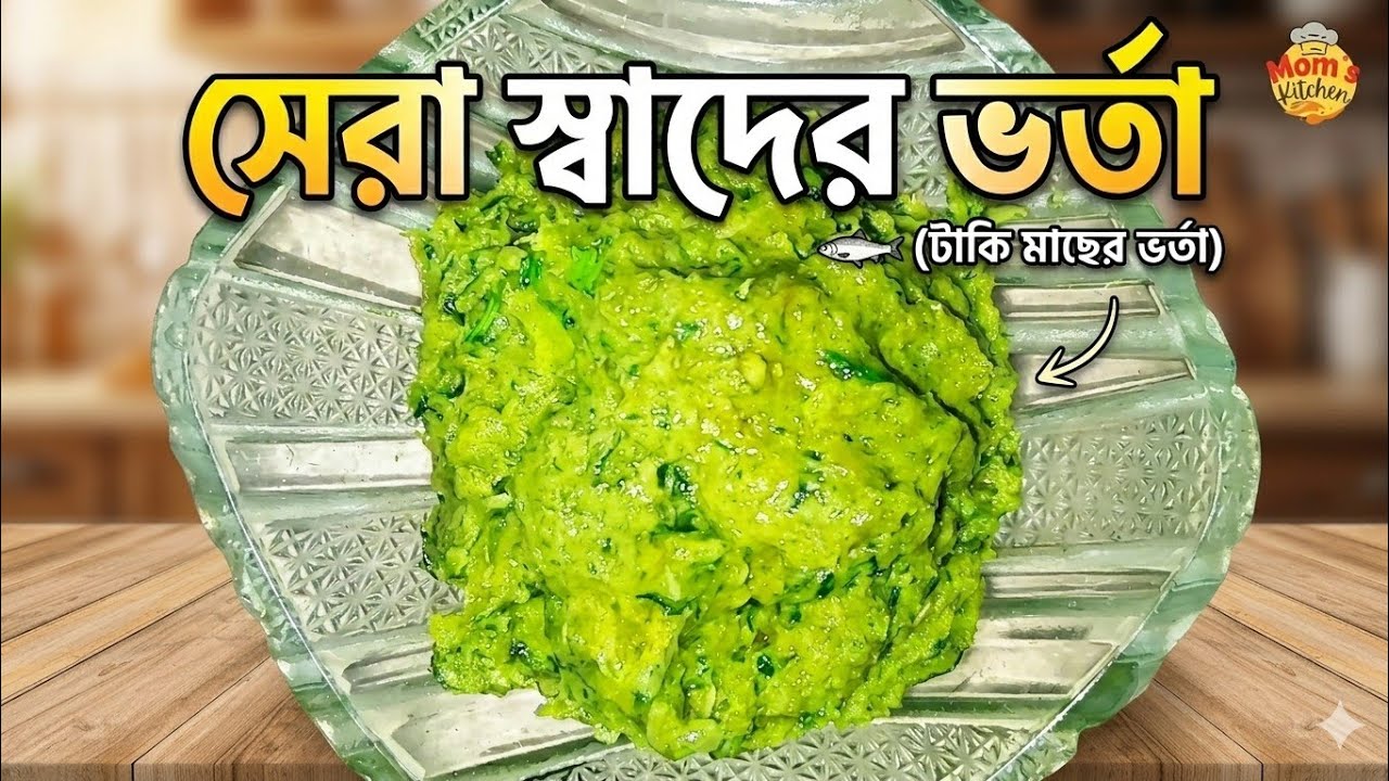 রোজা মানে সংযম 🌙 টাকি মাছের ভর্তা | No Special Iftar, Just Real Life