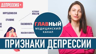 Признаки Депрессии у женщин и мужчин. Симптомы депрессии у подростков. Как определить депрессию