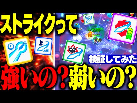 【アーチャー伝説2】ストライクは最強？検証で分かった性能とスキルの使い分け基準