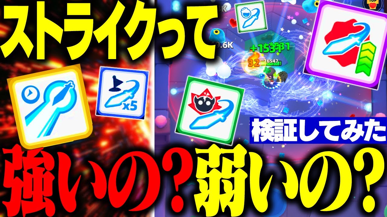 【必須級】『アーチャー伝説2』で「ストライク」って強いの？検証してみた！最強かも!! #アーチャー伝説2