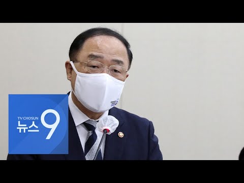 홍남기 &amp;quot;특출난 전세대책 있으면 벌써 발표했을 것&amp;quot; [뉴스9]