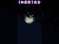 【洒落怖】夜食 #shorts #怖い話 #怪談