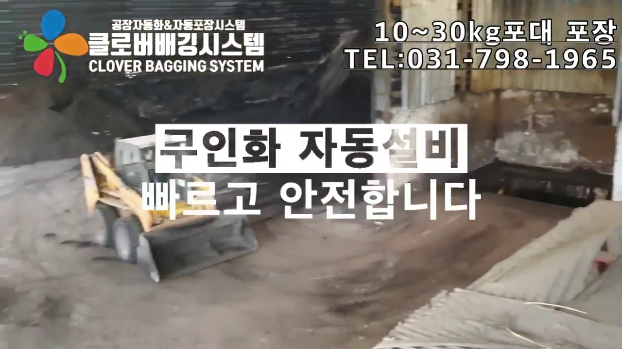포대포장기계 지대 마대 10~25kg 전문 포대 계량하고 실링 자동적재 마지막엔 전자동 랩핑기 까지 유기질비 화학원료 비료 사료 ...
