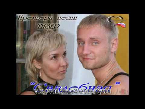 Дмитрий хворостян биография личная жизнь Алексей Хворостян & Елена Вилючинская "Свадебная" (тизер) 2 - YouTube