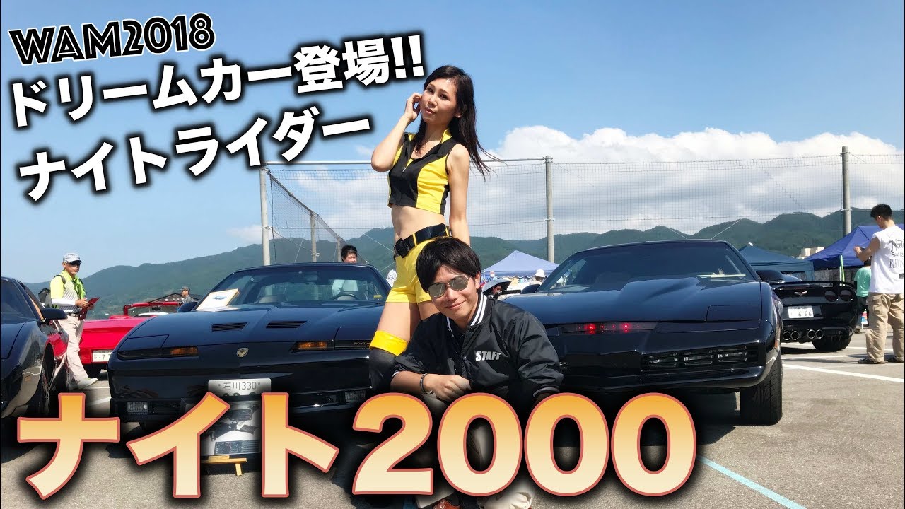 ナイトライダー ドリームカー登場 ナイト２０００徹底解明 Knight00 Youtube