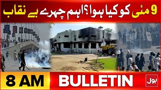 9 May Incident | PTI In Big Trouble | BOL News Bulletin At 8 AM | Omar Ayub Big Statement