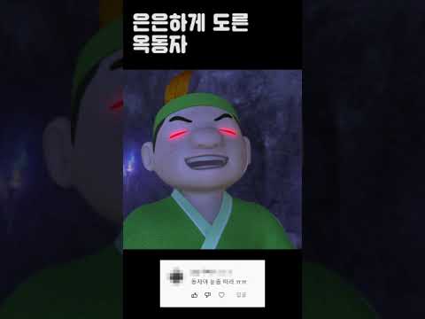 은은하게 도른 <strong>옥동자</strong>