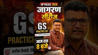 UP Police 2026 | जागरण सीरीज | UP Police GS Practice Set #rwa #gs #uppolice #gspracticeset #upp