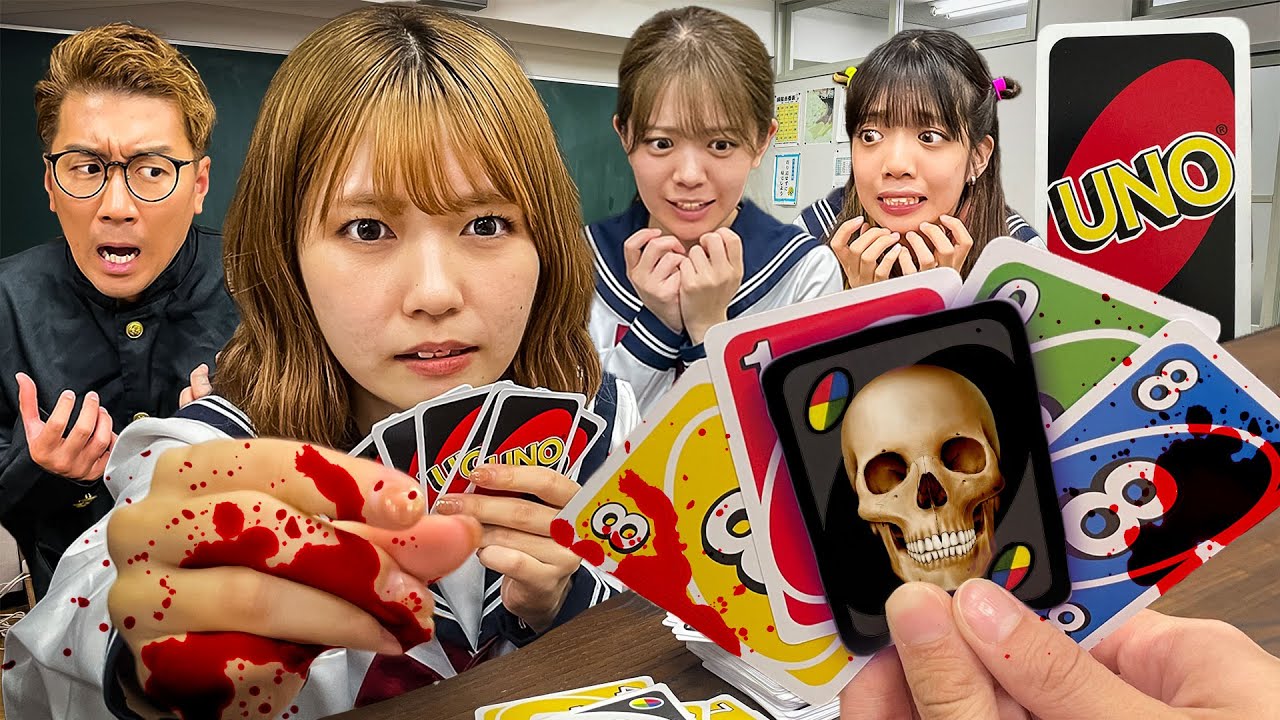 【ホラー】UNOを引いたら死ぬ！？UNOバトルロワイヤル〜THE MOVIE〜【寸劇】