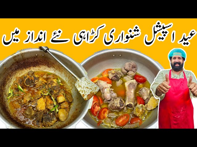 Shinwari Karahi | Peshawari Shinwari  Beef Karahi Recipe | Beef Karahi | BaBa Food RRC class=