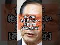 【斉藤次郎④】個人的に絶対に許せない財務省官僚 #政治 #shorts #財務省 #自民党 #消費税 VOICE:VOX青山龍星 VOICE:VOX Nome