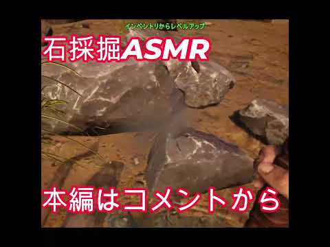 【ARK】採掘ASMR　チャンネル登録してね！！#ark #ゲーム実況 #ゲーム #games #gaming #ビーバー #癒し #asmr#ark2 #金属