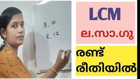 LCM (ല.സാ.ഗു)  |Smart Maths|