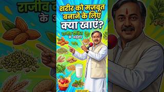 immune system कैसे बढ़ाए #shorts #motivation #rajivdixit #news