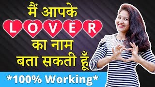 मैं आपके लवर का नाम बता सकती हूँ | I will Guess your Lover Name | Valentine Day Special | Rapid Mind