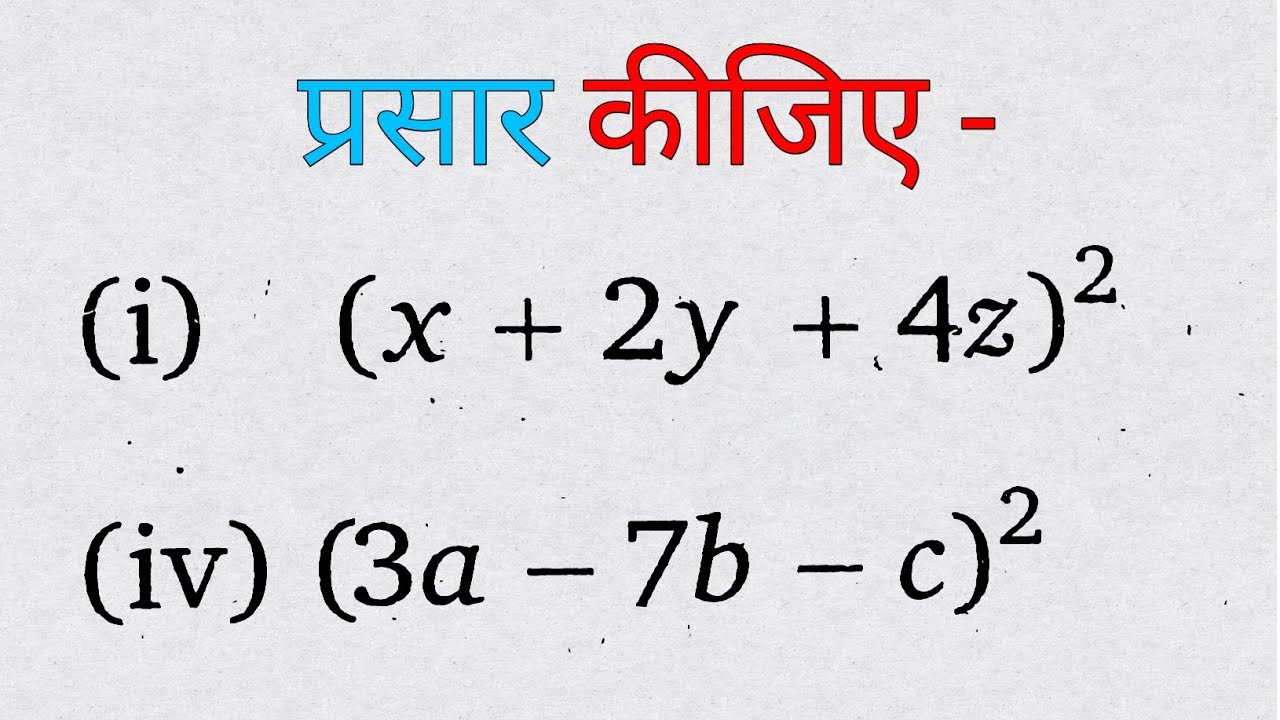X 2y 4z Square Ka Prasar Kijiye X 2y 4z Square Ka Prasar Kijiye