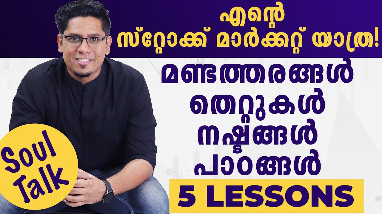 തോൽവി വിജയത്തിന്റെ മുന്നോടി - My Stock Market Journey So Far & Experiences | Mistakes and Learnings