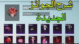 احصل على 5 صناديق اسطورية مجاناً في ببجي موبايل الكوريه سيرفر اليابان pubg korea valentine day