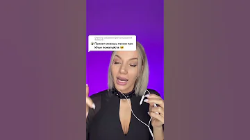 Песня про Илью ♟️