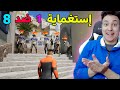 تحدى استغماية فى مود 8 ضد 8 والكسبان ياخد لقب أقوى كمبور فى ببجى موبايل تحدى استغماية فى مود 8 ضد 8 والكسبان ياخد لقب أقوى كمبور فى ببجى موبايل
