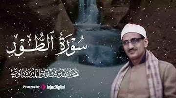 تلاوة تهبك لحظة صفاء لا تشبه أي لحظة أخرى للشيخ محمد صديق المنشاوي .. 🎧😢
