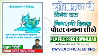 विश्व जल निगरानी दिवस 18 सितंबर 2022 / World Water Monitoring Day Editing Ka Poster Kaise Banaye screenshot 4