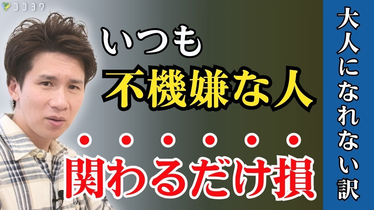 【心は子ども】人に不機嫌をぶつける人の心理／精神的に成長できなかった人のタイプとは？