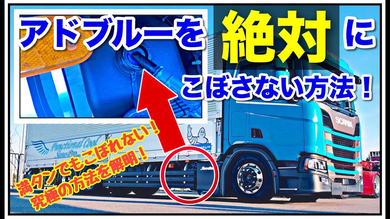 How truck drivers can avoid spilling AdBlue when filling their