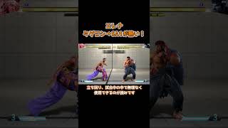 【スト6 エレナ】タゲコン→SA1でダメージとDゲージ両方もらおう！